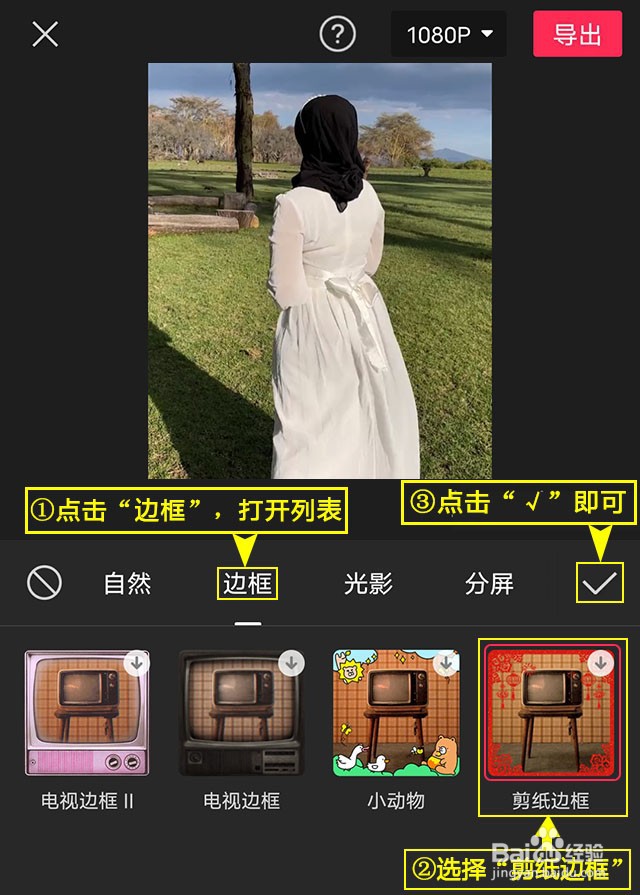 剪映如何设置剪纸边框特效
