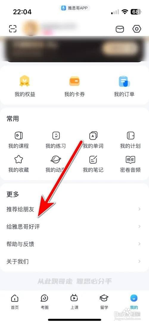 雅思哥App里面如何给好评？