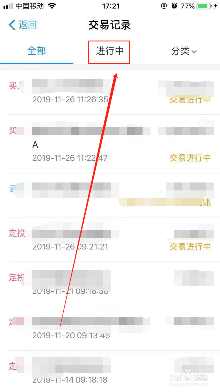支付宝购买的基金如何撤销