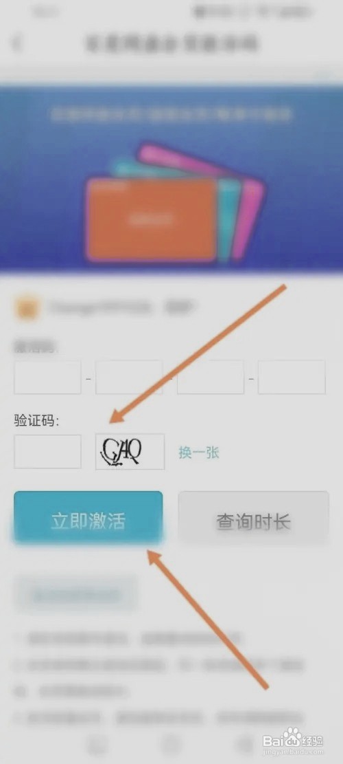 百度网盘里面到哪使用激活码