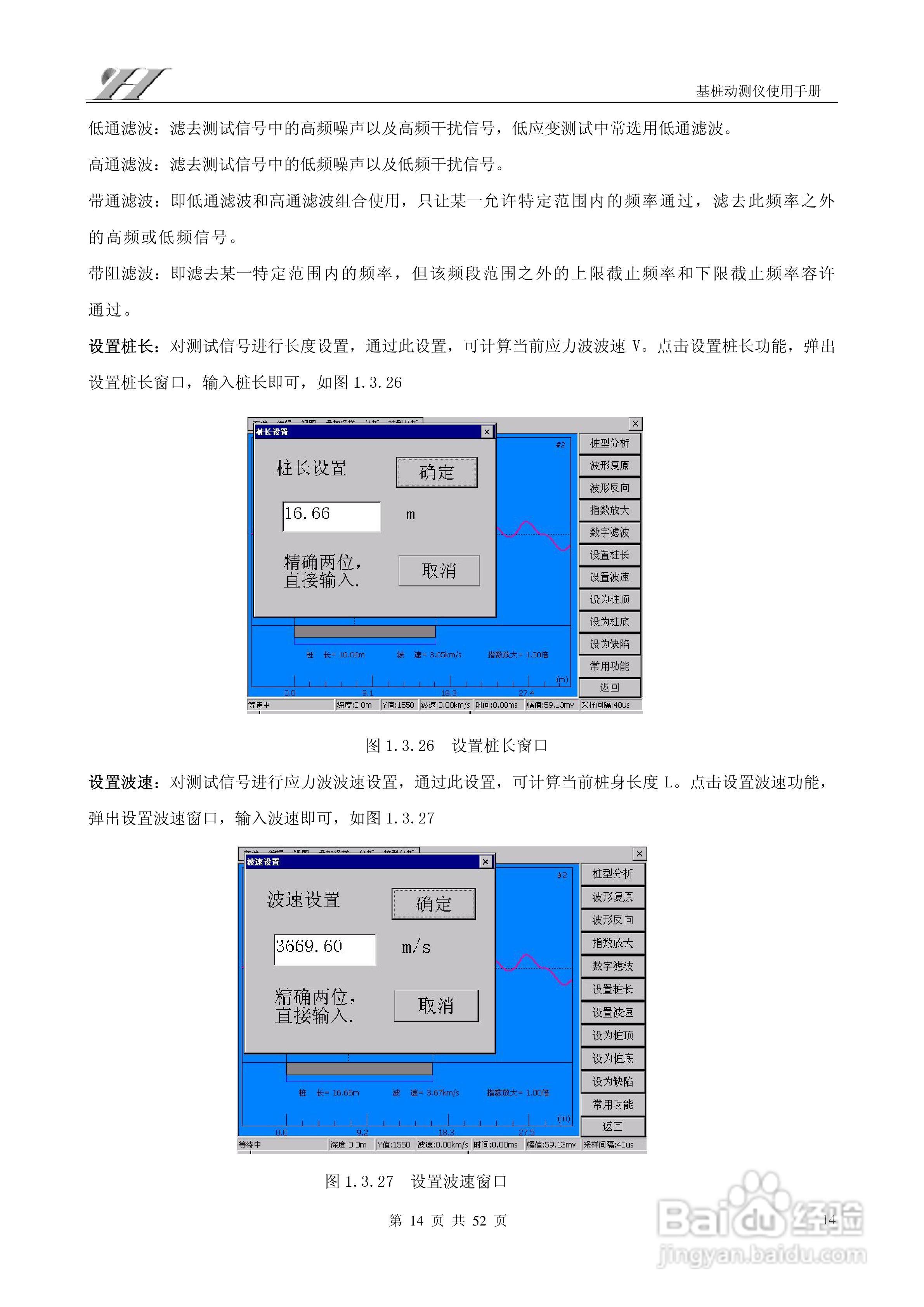 RS-1616W(L)基桩动测仪使用说明书:[2]