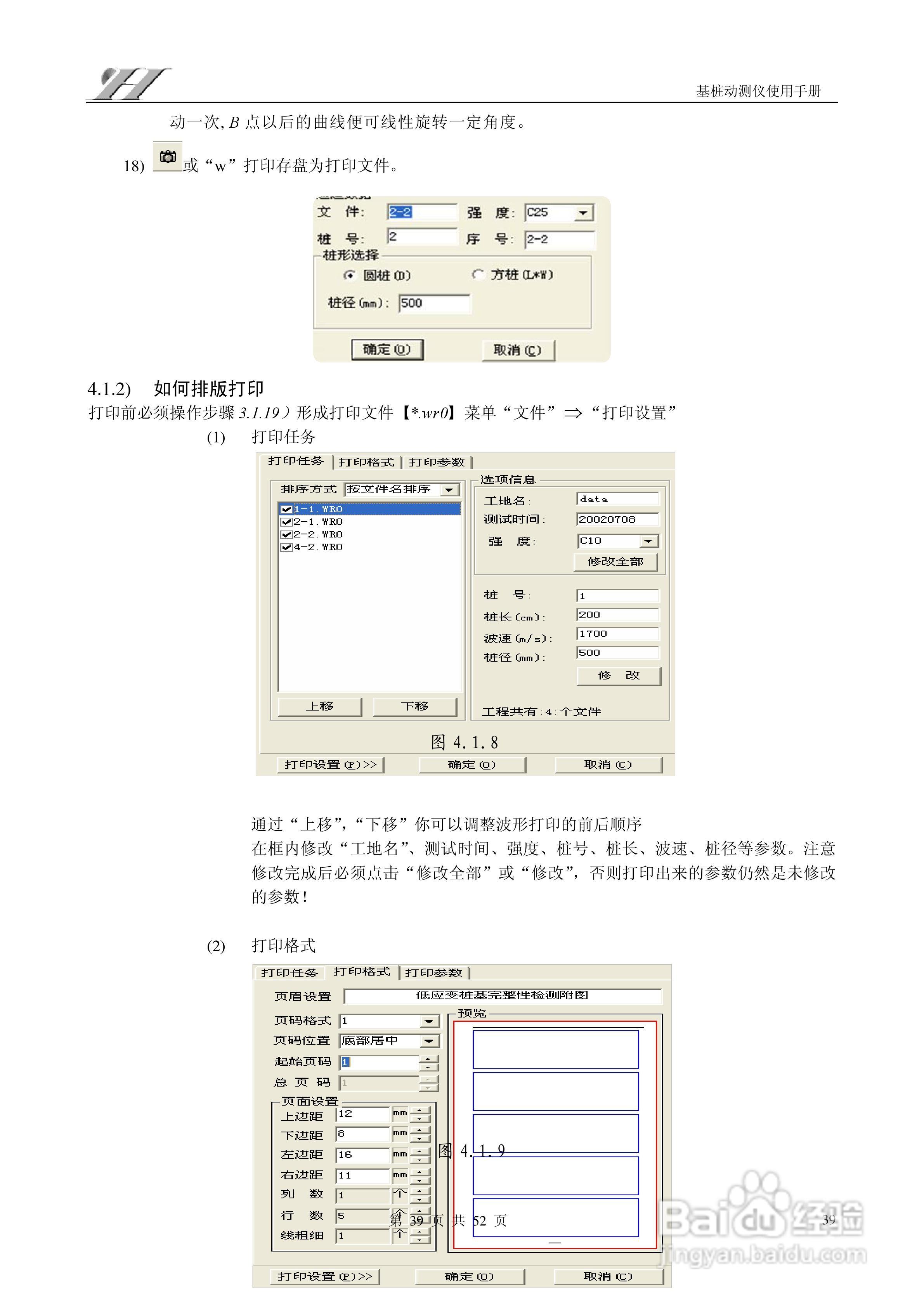RS-1616W(L)基桩动测仪使用说明书:[5]