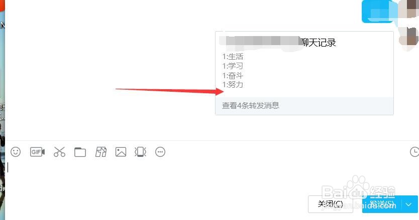 如何在在qq合并转发消息