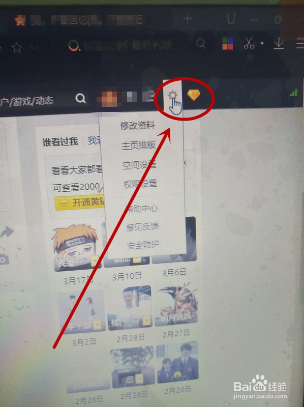QQ空间怎样设置访问权限?
