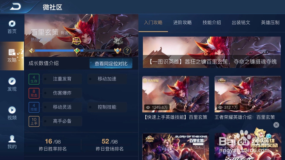 王者荣耀如何领铭文碎片之英雄熟练度