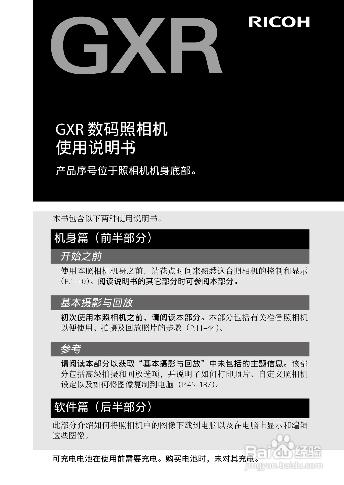 理光GXR数码相机使用说明书:[1]