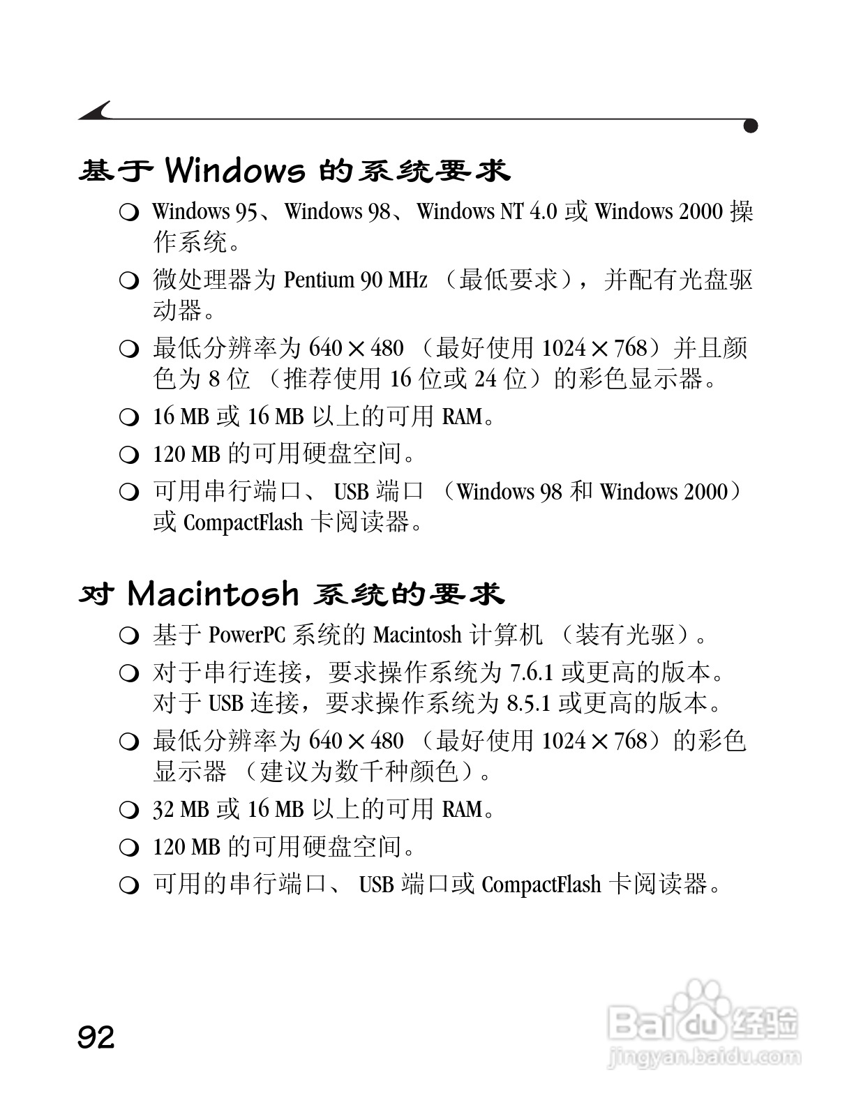 柯达DC3400数码相机简体中文版使用说明书:[10]