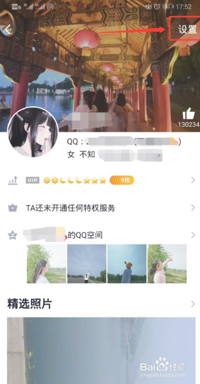 QQ如何设置特别关心