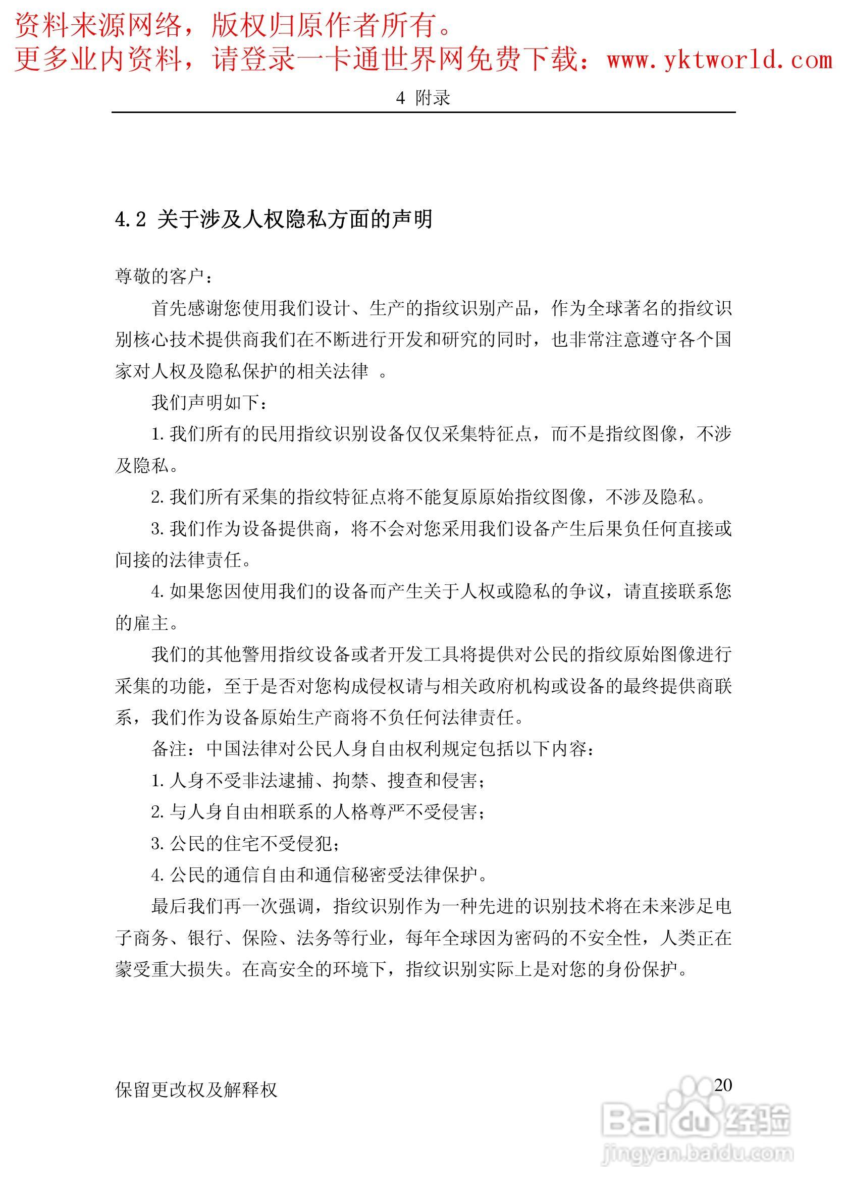中控ZKSoftware F11指纹考勤机用户手册:[3]
