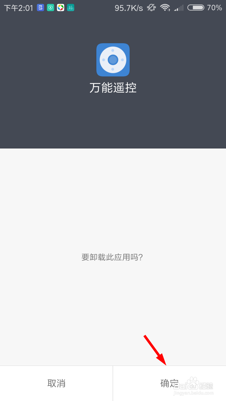 应用宝怎么卸载软件