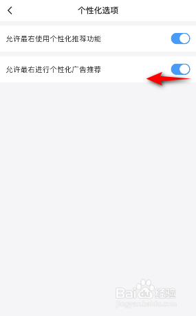 最右极速版怎么关闭个性化广告推荐