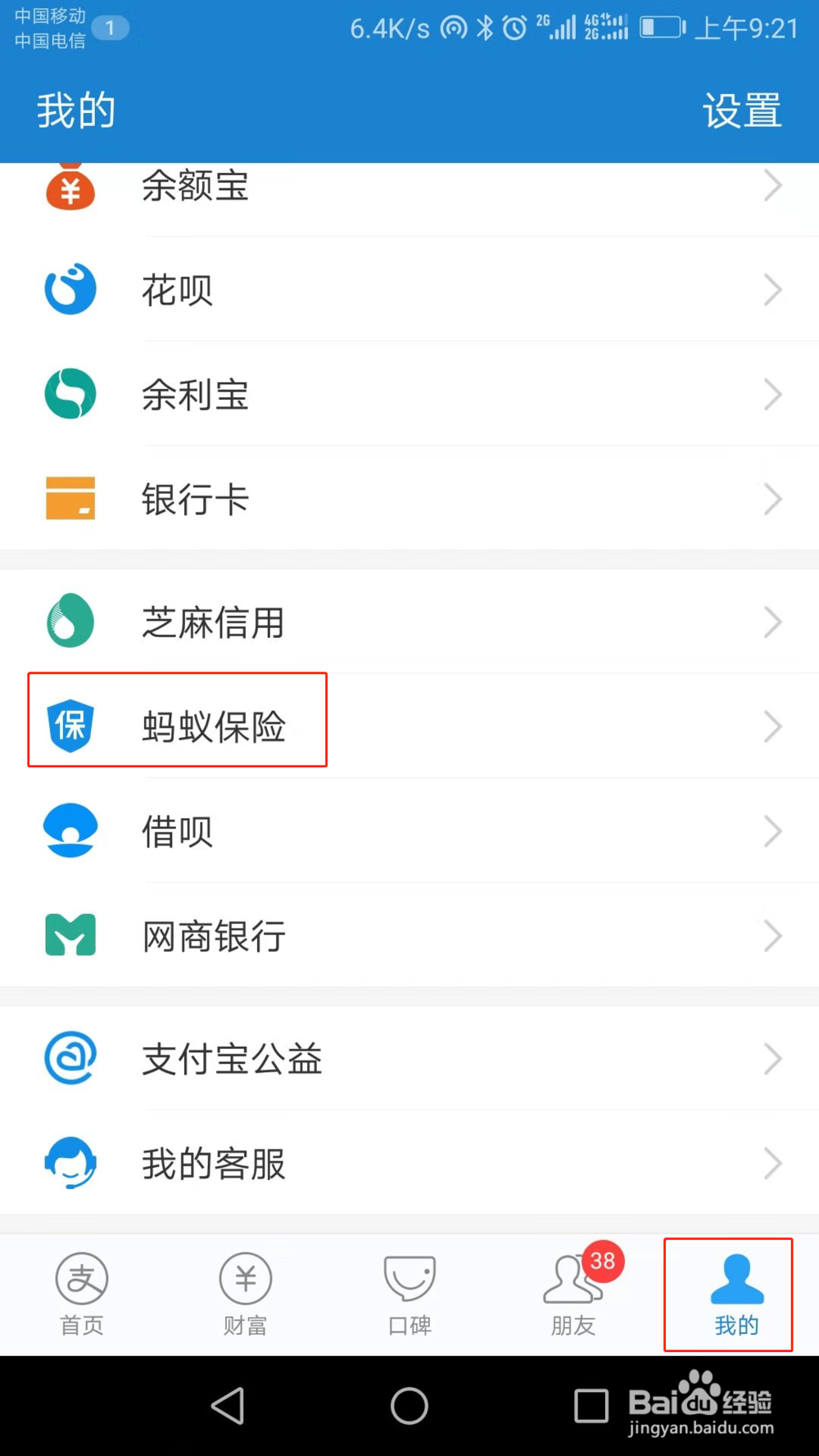 如何退出相互宝