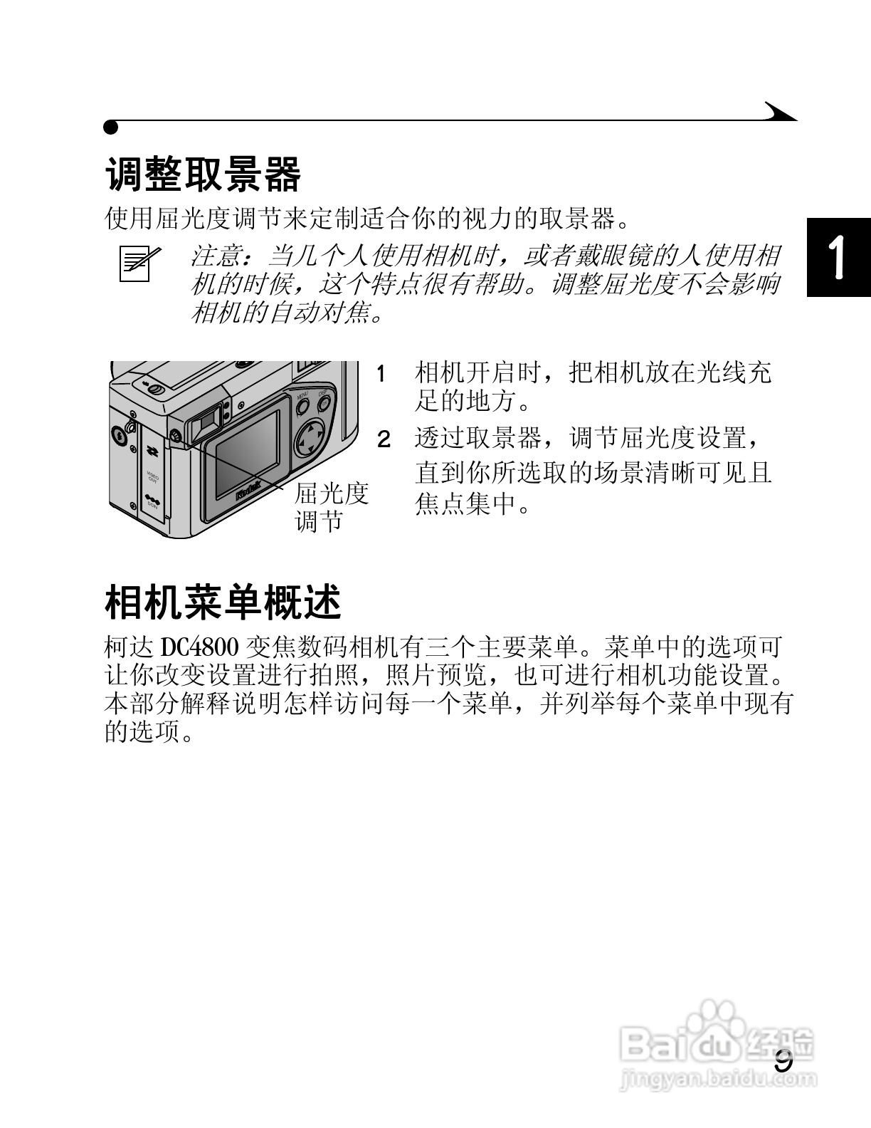柯达DC4800数码相机简体中文版使用说明书:[3]