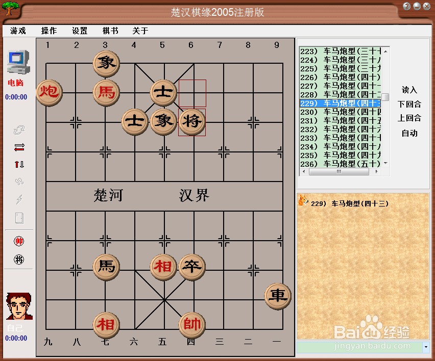残局攻杀大全:车马炮型(四十三)棋谱