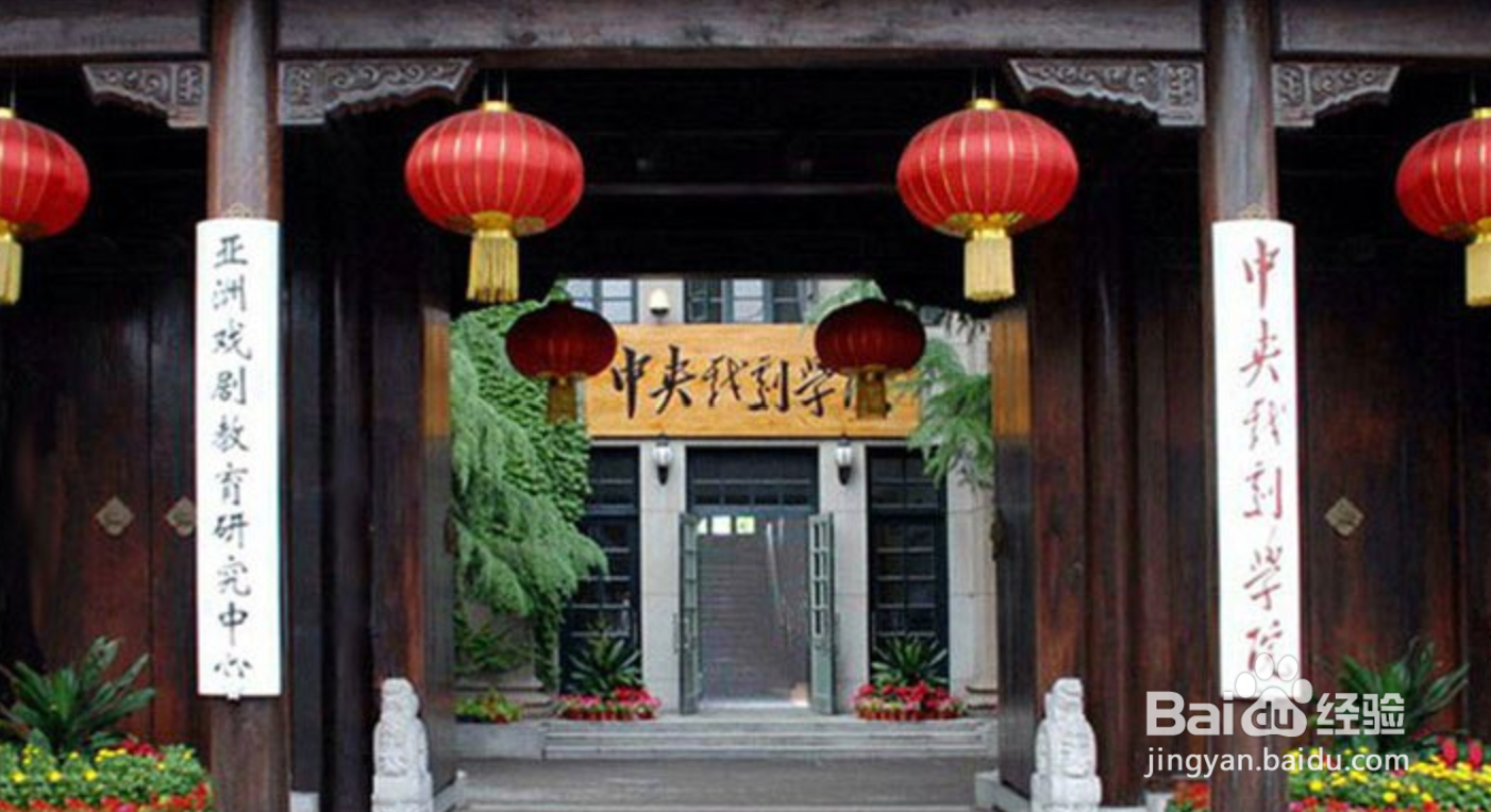 北影和中戏哪个分数高