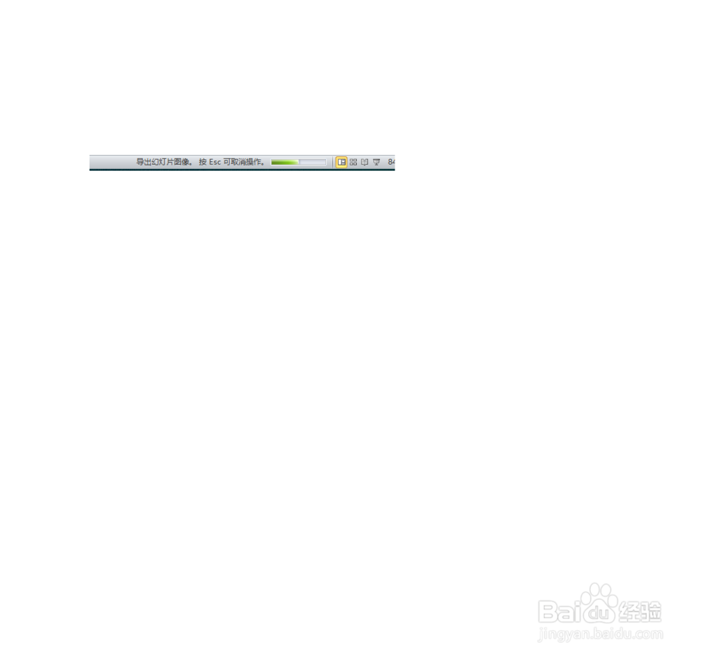 如何将幻灯片（ppt）保存为图片格式