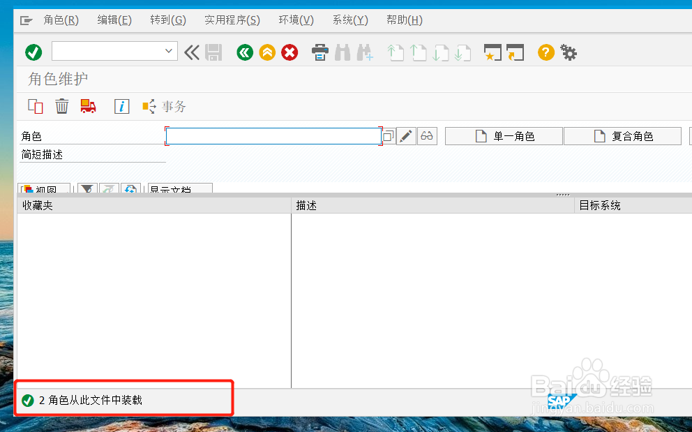 SAP S/4 角色上传