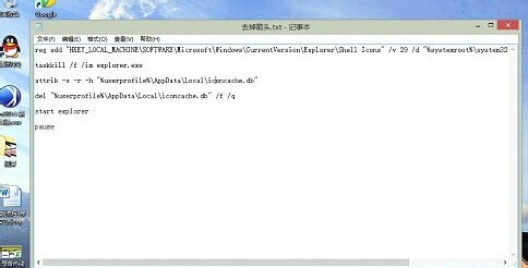 WIN8系统如何去掉桌面上的快捷方式小箭头标志