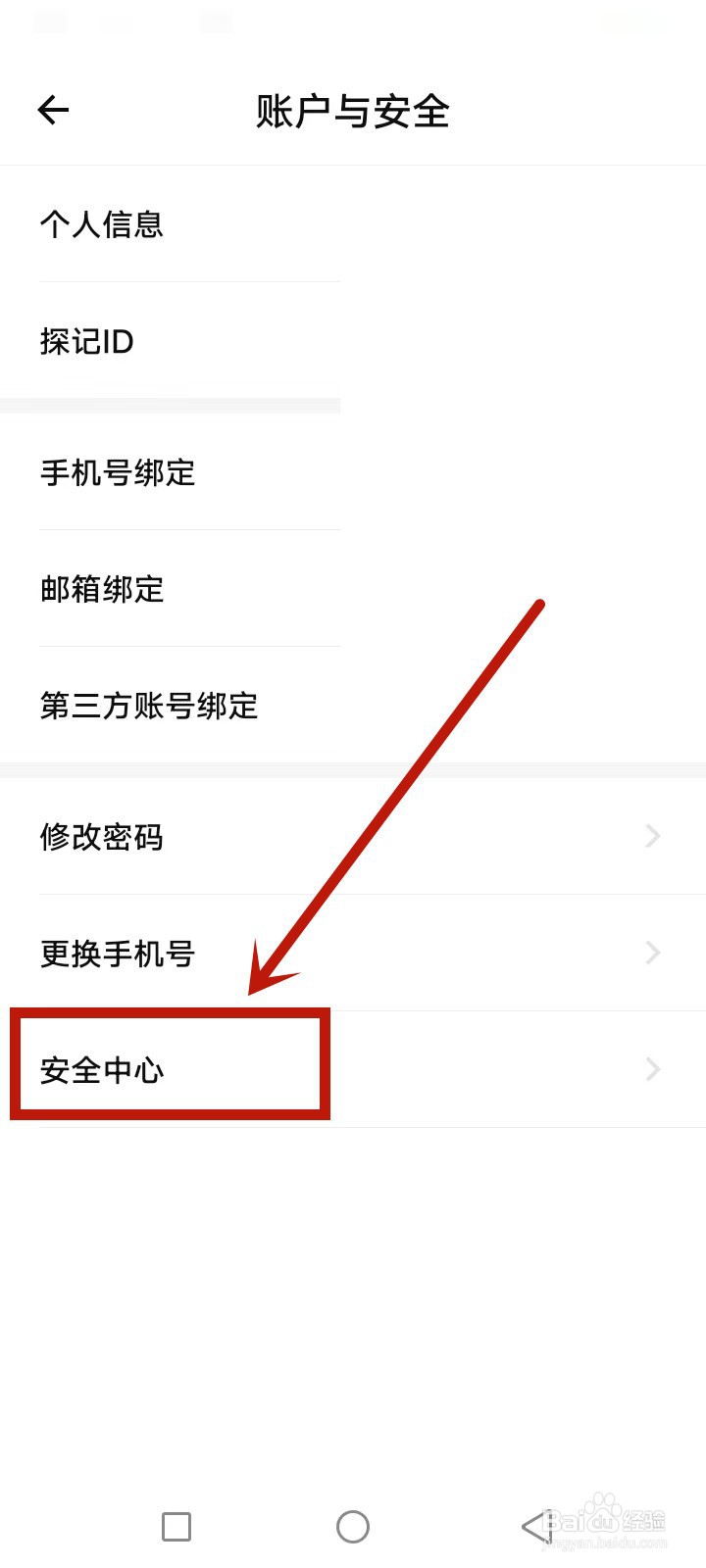 探记怎么注销账号