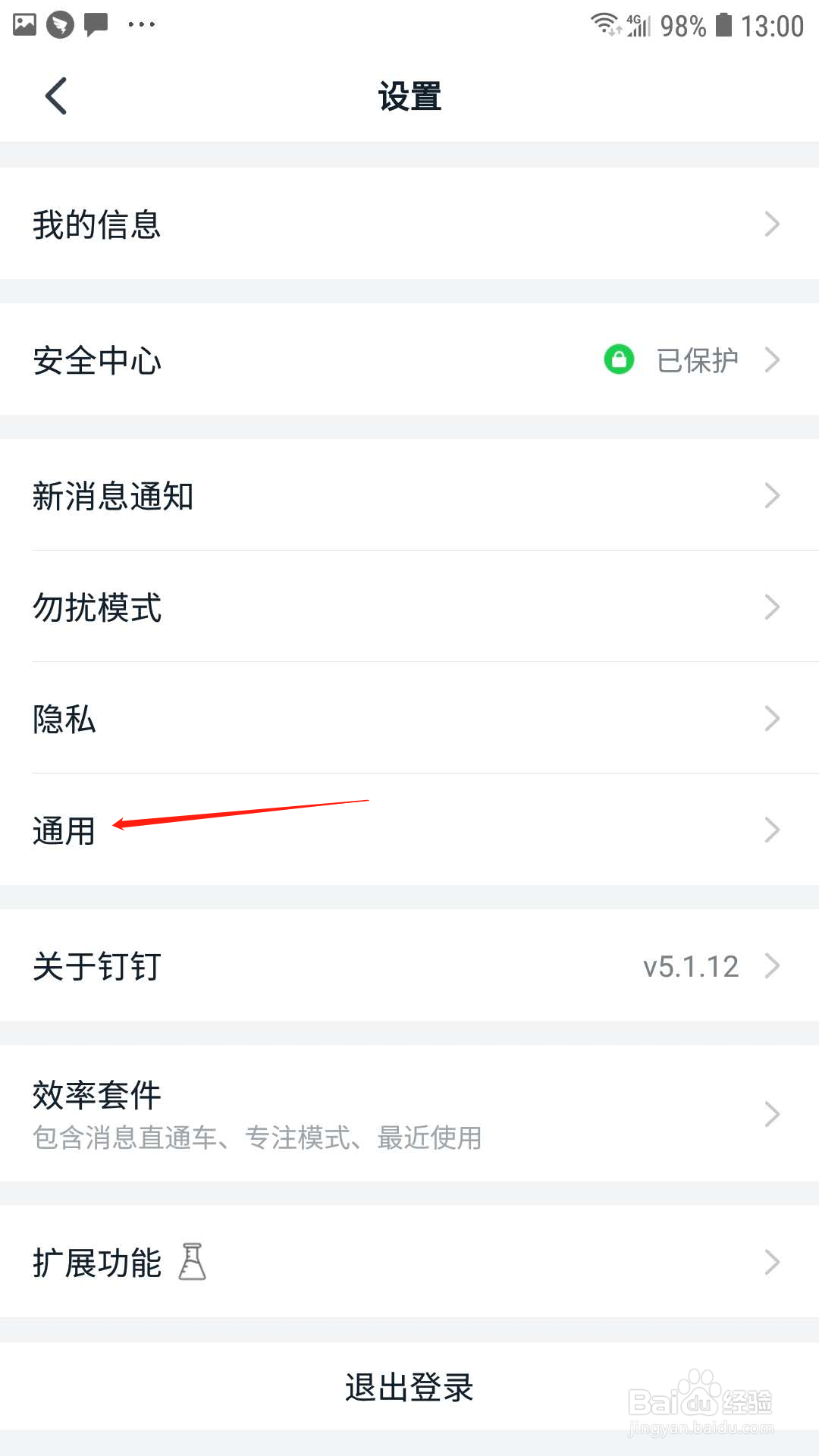 钉钉怎么设置字体大小