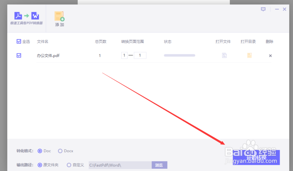 如何将PDF文件转换为Word文件
