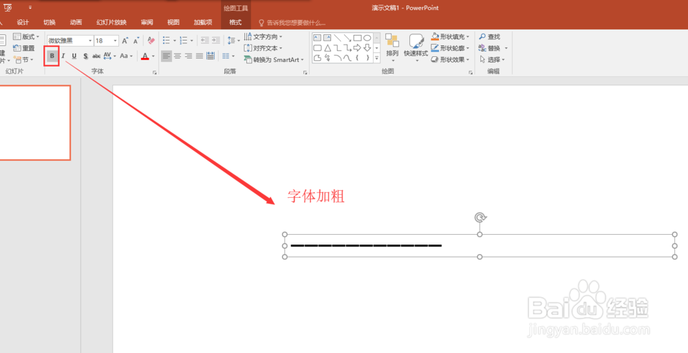 PPT通过文本框实现条形拼接图片效果