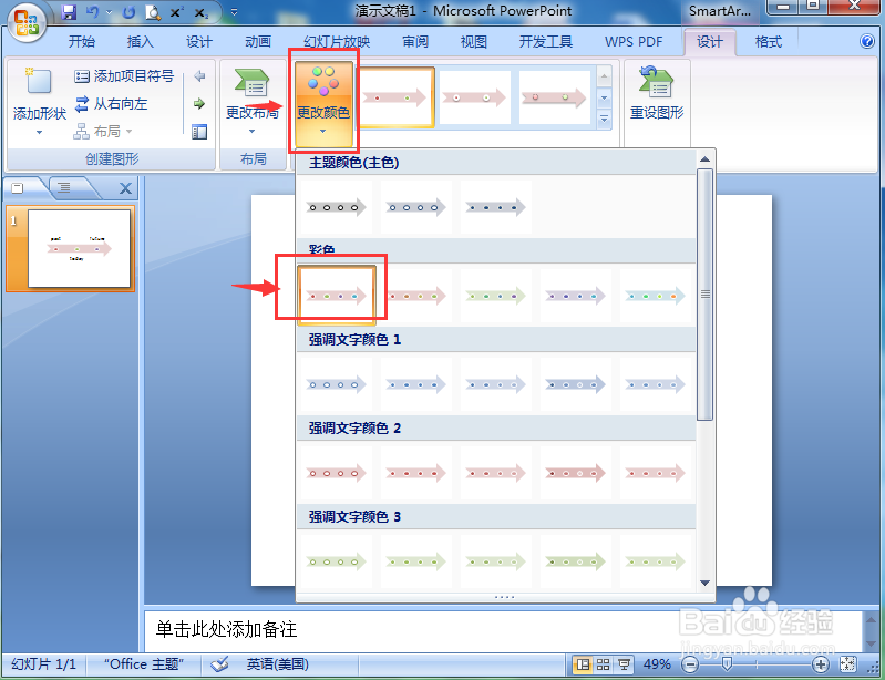 在ppt中创建基本时间线流程图的方法