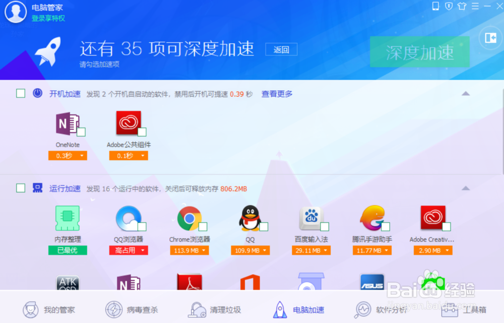 电脑怎么进行加速