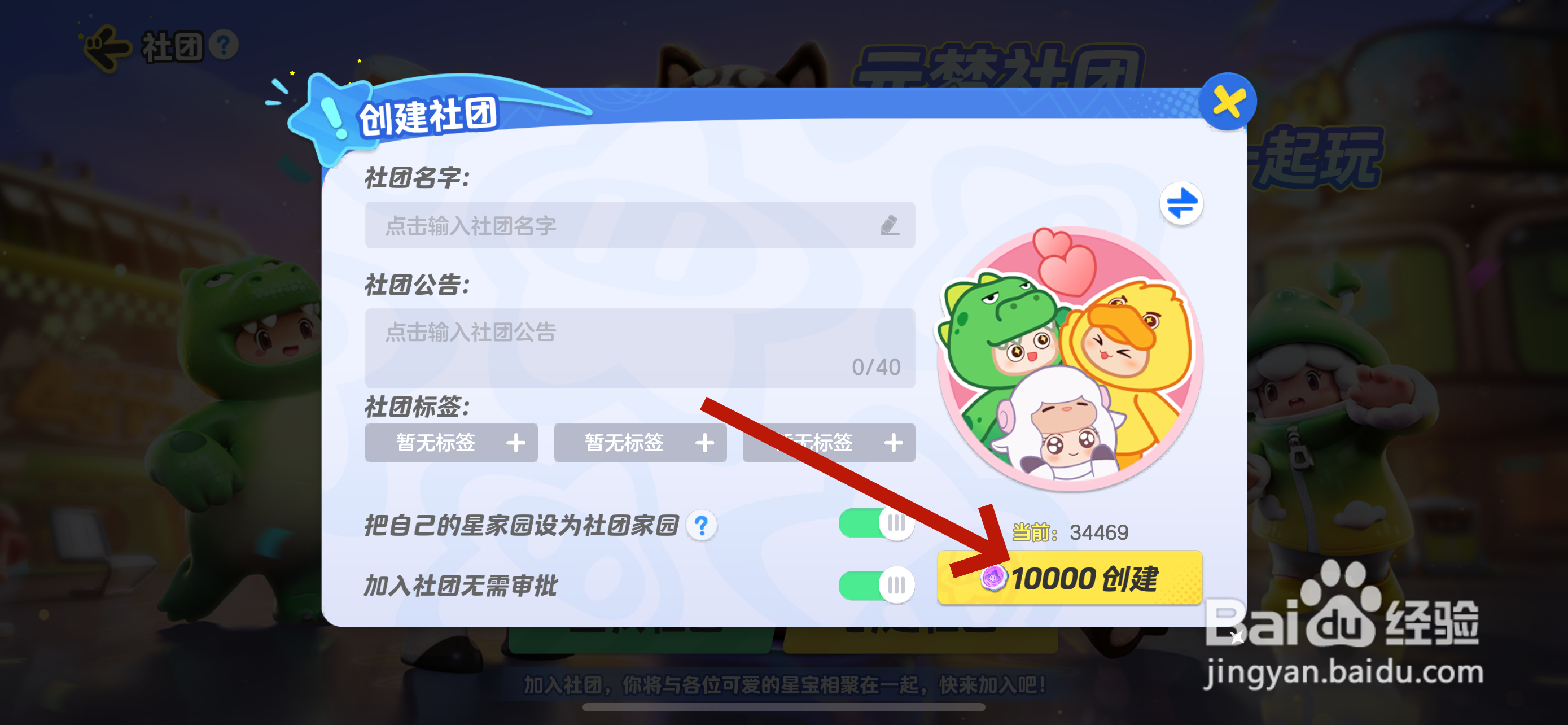 元梦之星怎么创建社团