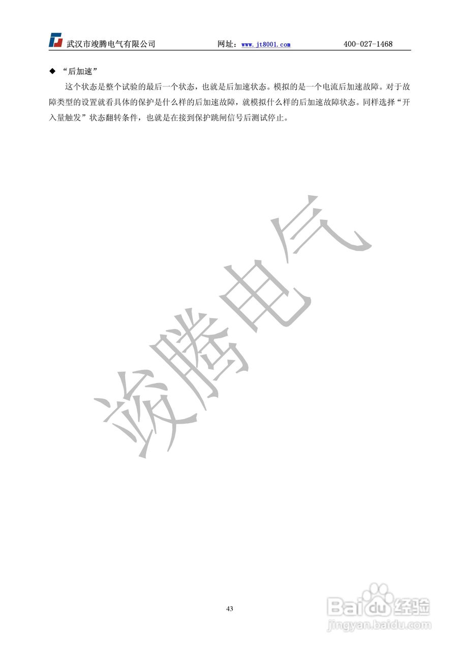 竣腾JT-702型微机继电保护测试仪使用说明书:[5]