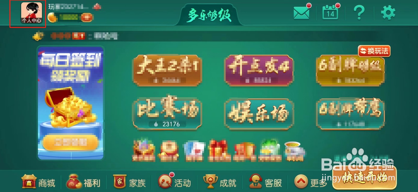 多乐够级怎么修改昵称