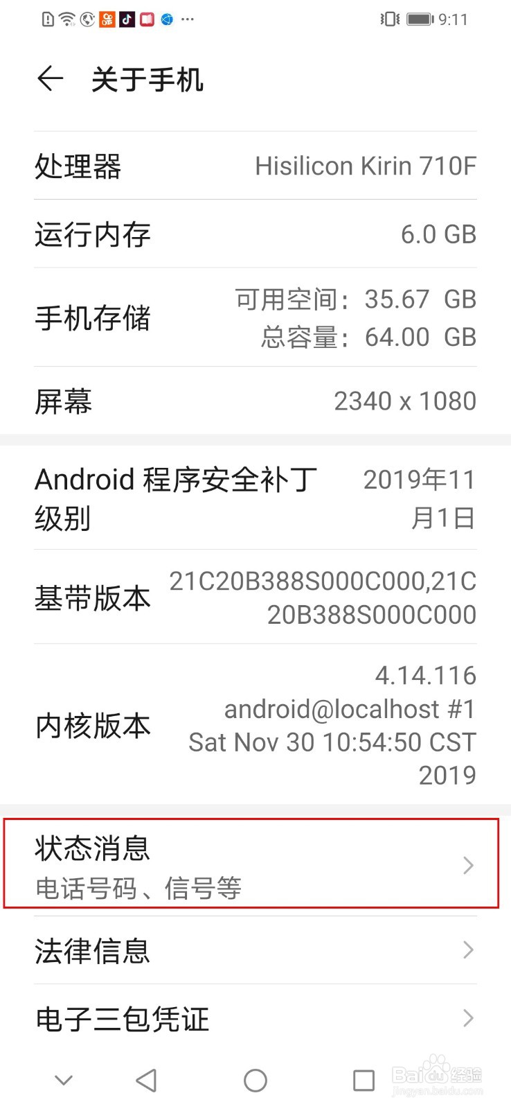 华为手机如何查mac地址