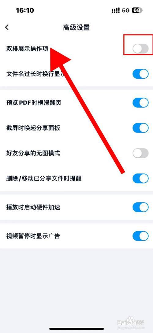 百度网盘如何开启文件双排展示操作项