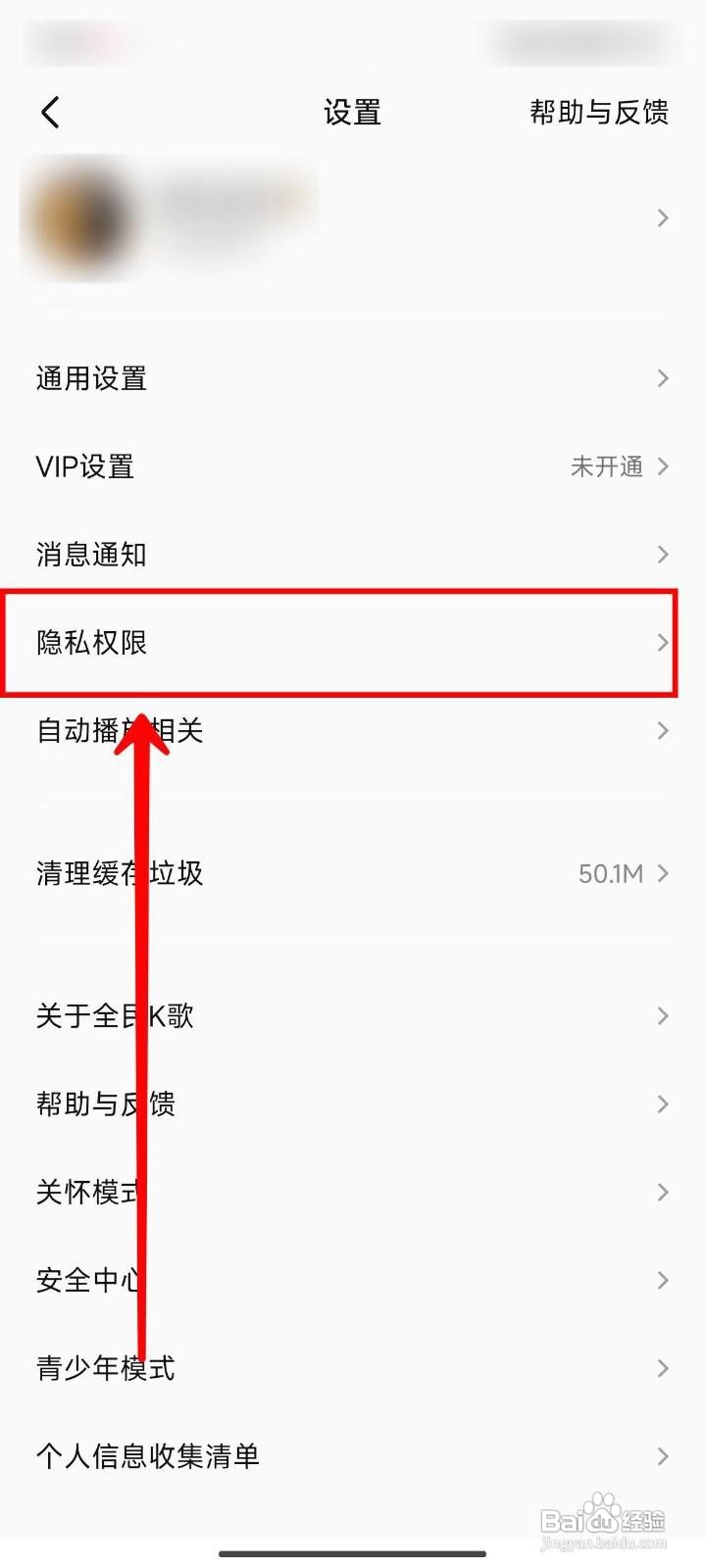 全民K歌如何隐藏我的歌房状态