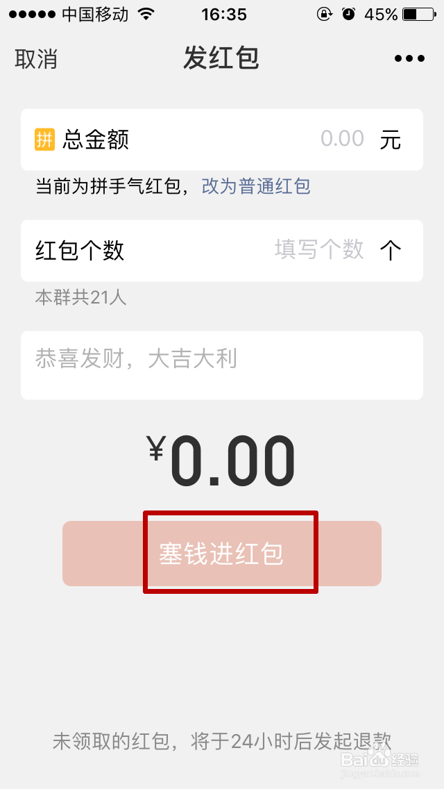 如何发送微信和QQ红包