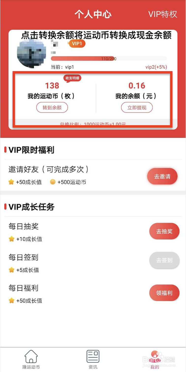 【跑步赚】APP怎么赚钱？如何玩呢？