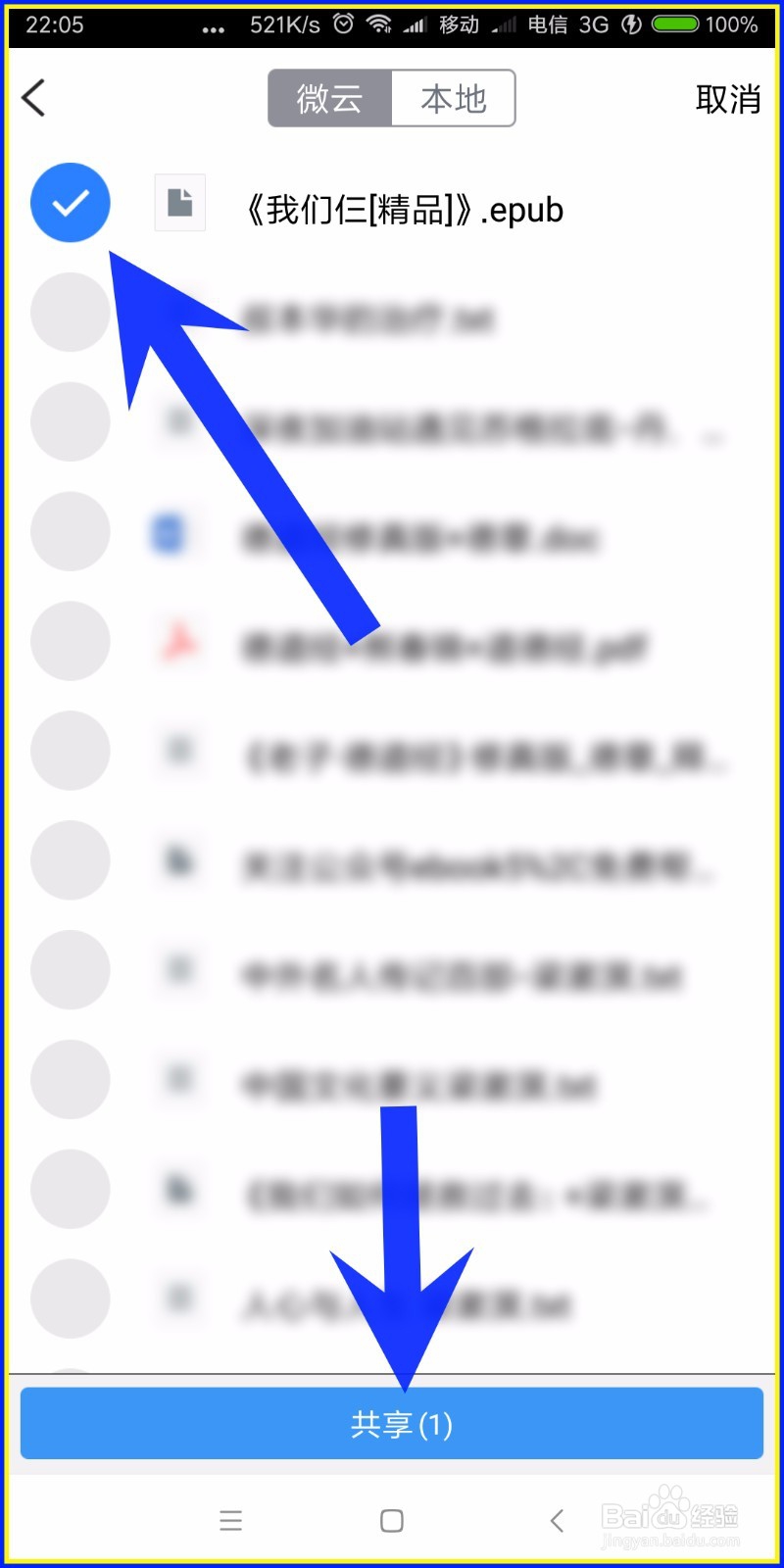 怎样上传文件到微云共享组