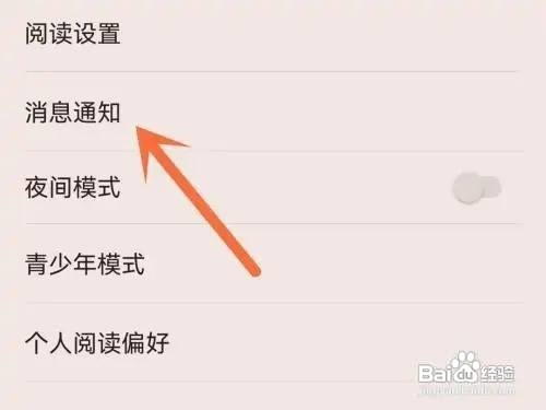 掌阅APP怎么关闭作者推送