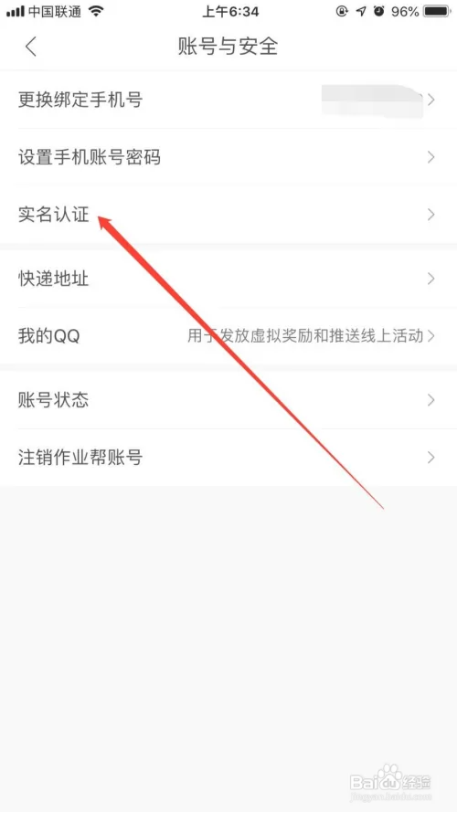 作业帮实名认证怎么做