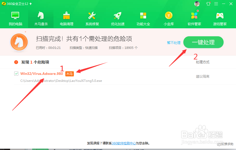 怎么用360安全卫士清除木马病毒?