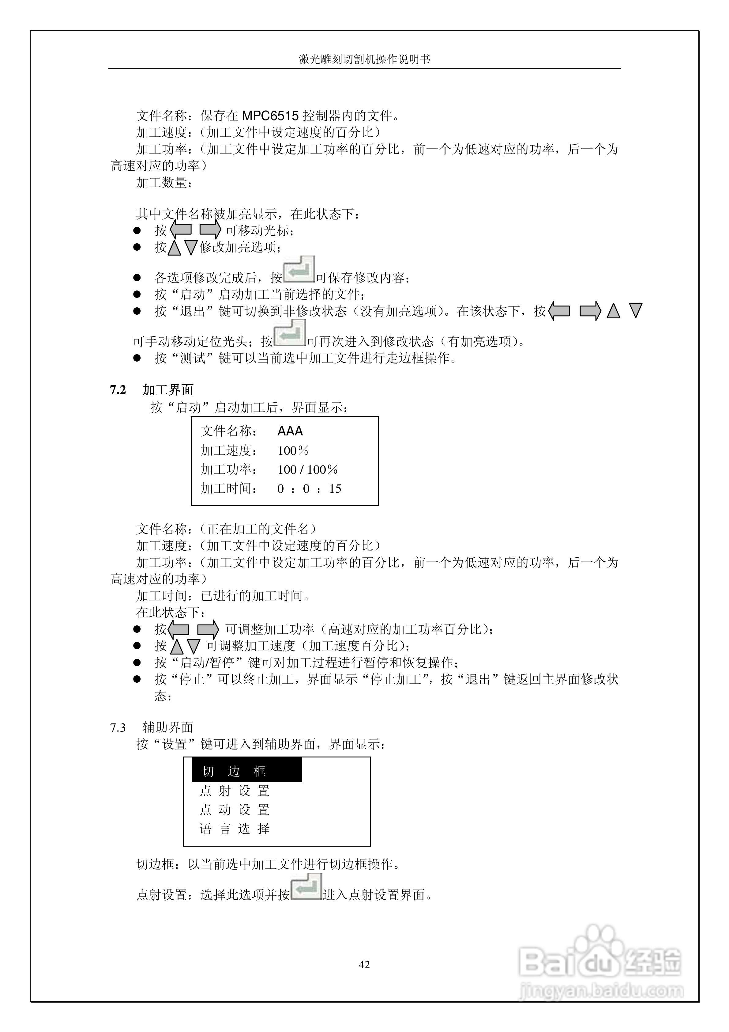 激光雕刻切割控制系统DSP5.1操作说明书:[5]