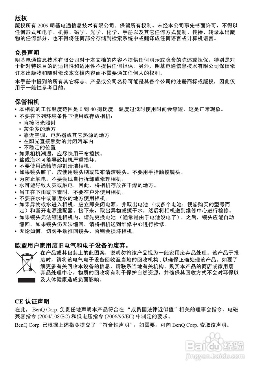 明基L1050数码相机使用说明书:[1]