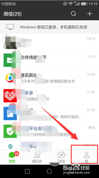 手机微信怎么更改登录密码