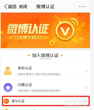 微博成为金V需要哪些条件