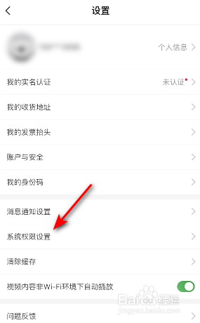 考拉海购个性化推荐怎么关闭