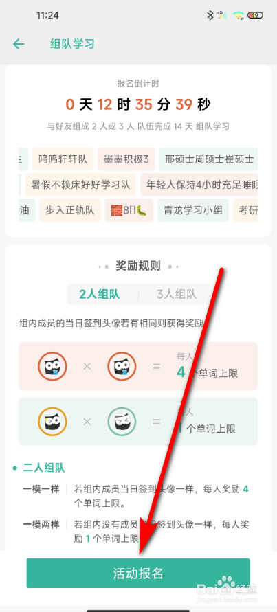 墨墨背单词怎么创建两人队伍