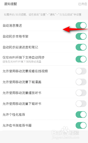当当云阅读怎么关闭自动消息推送