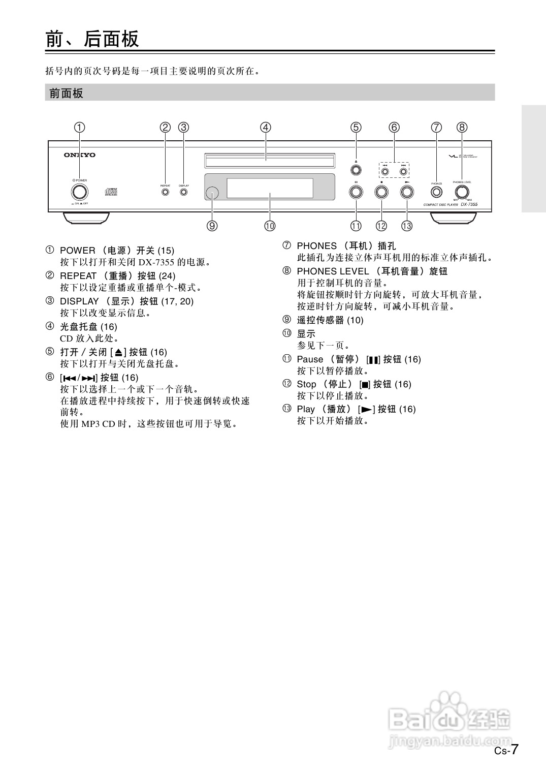 安桥CD播放机DX-7355型使用说明书:[1]