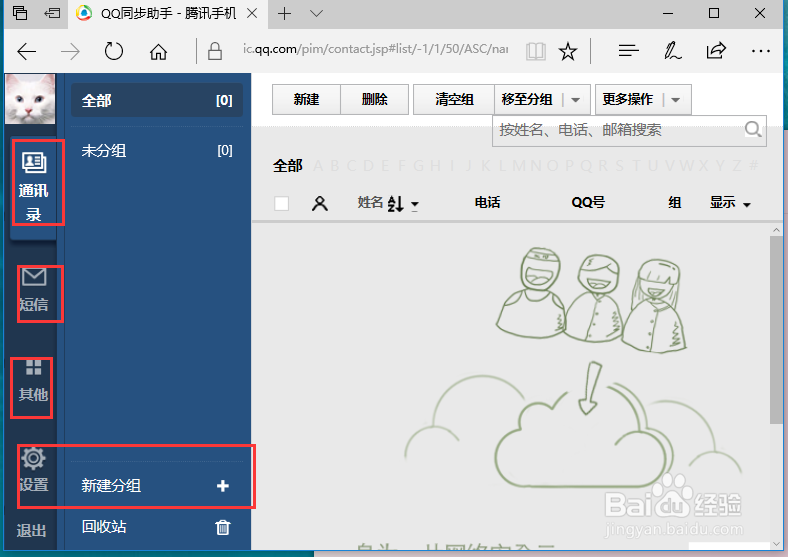 手机通讯录里如何添加联系人头像