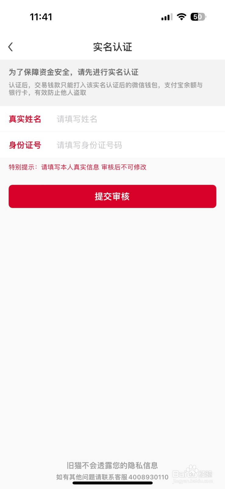 旧猫APP怎么进行实人认证 旧猫进行实人认证方法